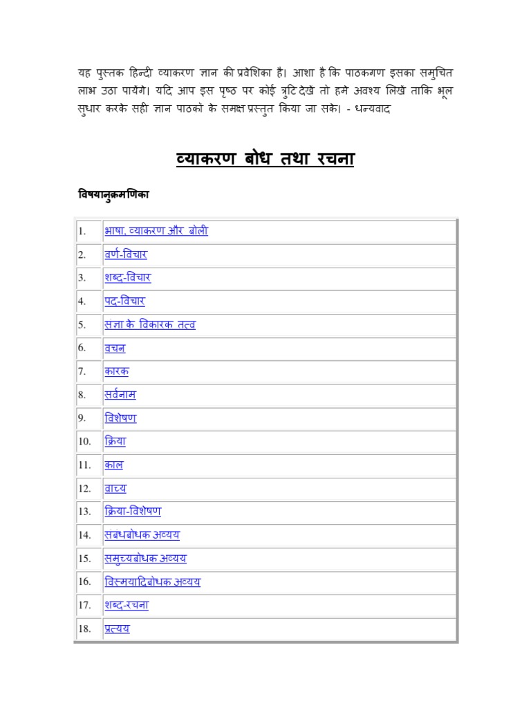 hindi-vyakaran