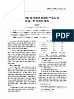 0Cr18Ni10Ti换热器热处理后产生裂纹原因分析及改进措施