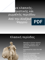 Αλεξάνδρα Ψαρρού, Γλυπτική