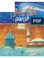 Anwaar-ul-Uloom (Daftar e Chaharum)