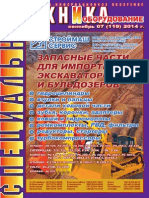 "Специальная техника и Оборудование" журнал Рекламно-Информационное обозрение № 7 (119) 2014г.