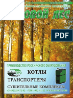 "Деловой Лес" журнал Рекламно-Информационное обозрение № 10 (166) 2014г.