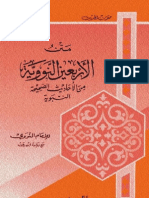 40 Hadith by Imam Nawawi - Arabic