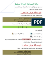 كيف تحل تمارين وراثة الساكنة 3