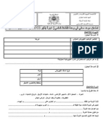 امتحانان موحدان في وحدة النشاط العلمي الدورة الأولى مع التصحيح و سلم التنقيط