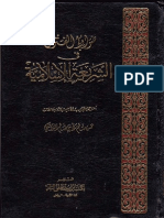 ضوابط الفتوى في الشريعة الإسلامية