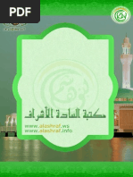 جدول الرمل Pdf
