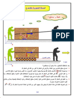 الوصلة المحورية بالتدحرج ثالثة ثانوي هندسة ميكانيكية