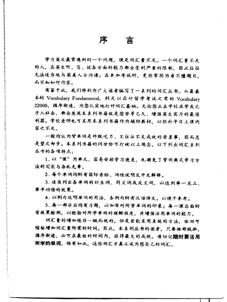 刘毅突破英文词汇 北外版 Pdf