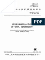 JBT 5000.5-2007 重型机械通用技术条件 第5部分：有色金属铸件 PDF