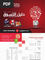 Download Jarir Shopping Guide 23-12-2014 by Adnan Riaz SN251644109 doc pdf