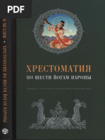 Гленн Муллин - Хрестоматия По Шести Йогам Наропы (Самадхи) - 2009