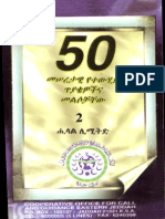 50 Masaratawi Yetawhid Teyakewoch Ina Malsoch (50-መሰረታ የተውሂድ ጥያቄወች እና መልሶቻቸው)