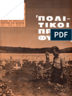 99446625 Ντοκουμέντα 1940 1949 Τόμος 10 11