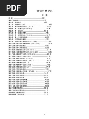 使徒行传讲义| PDF