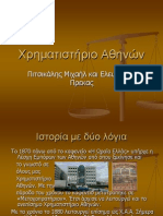 Χρηματιστήριο Αθηνών