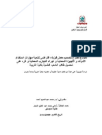 نموذج مقترح لتصميم معمل فيزياء افتراضى لتنمية مهارات استخدام الادوات و الاجهزة المعملية و اجراء التجارب المعملية و أثره فى تحصيل طلاب الشعب العلمية بكلية التربية