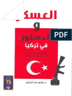 العسكر و الدستور في تركيا.pdf