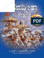 Bhagavadgita Yatharoopa in Kannada