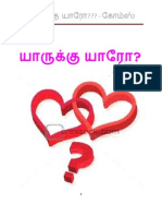 யாருக்கு யாரோ - Full Par (1).pdf