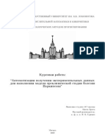 Автоматизация получения экспериментальных данных, необходимых для наполнения модели преклинической стадии болезни Паркинсона