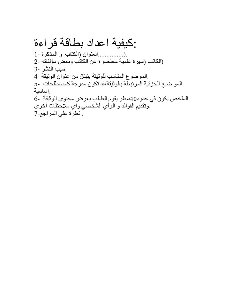 كيفية تحضير بطاقة القراءة