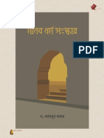 Manob Dharmo Sangsker 2nd Edition