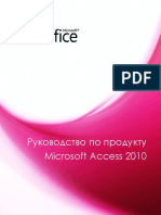 Rukovodstvo Po Produktu Microsoft Access 2010 - 2010