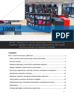 Lista Na Knigi PDF