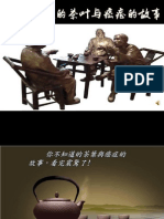 茶葉與健康 pps