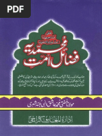 Fazail e Ummat e Muhammadiyah (Sallallahu Alaihi Wasallam)