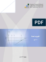 الفيزياء العامة PDF