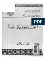 التعامل في أسواق العملات الدولية.pdf