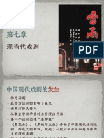 7现当代戏剧