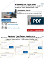 Εκτίμηση Υφιστάμενης Κατάστασης2.pdf