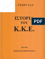 Γεώργιος Γεωργαλάς Ιστορία Του ΚΚΕ