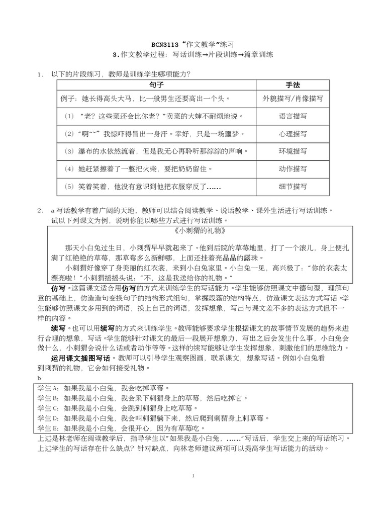 0作文教学练习参考答案 Pdf