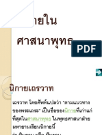 นิกายในศาสนาพุทธ