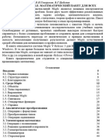 Говорухин В.Н., Цибулин В.Г. - Введение в MAPLE. Математический пакет для всех PDF