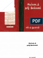 Adippadai_Thamillalkkanam.pdf
