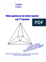 Askisis G Geometria Isotita Trigonon PDF