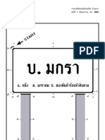 บ้านมกรา ฉบับที่ 1 Baan Makara Vol.1