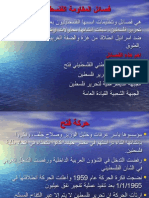 فصائل المقاومة.ppt