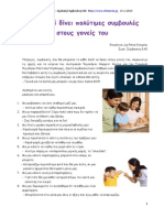 Ένα παιδί δίνει πολύτιμες συμβουλές στους γονείς του PDF