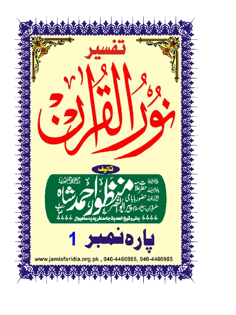 tafseer e noorul quran 1