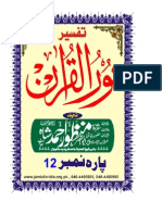 tafseer e noorul quran 12