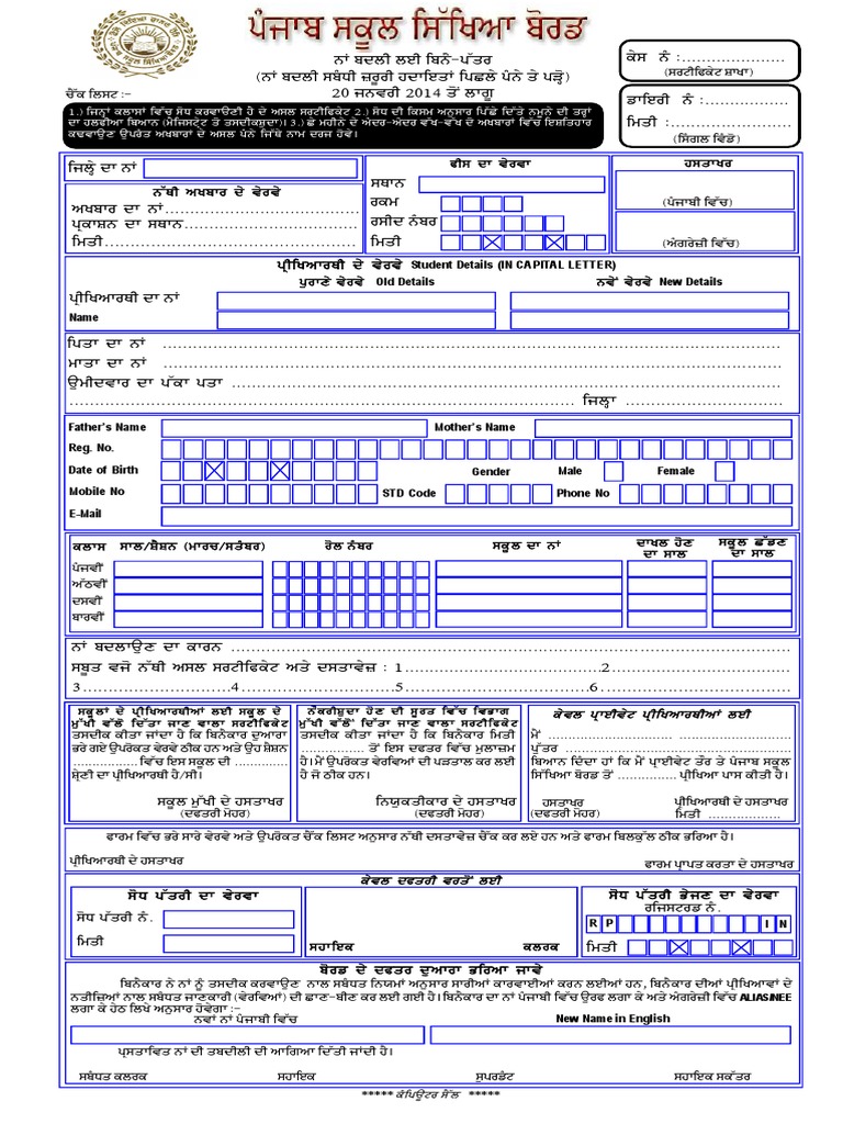 PSEB Name Correction Form Guide | PDF | Language Arts & Discipline ...