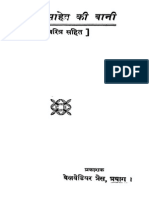 19 GULAL SAHEB KI BANI.pdf