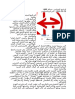 البرنامج السياسي للجبهة الشعبية لتحرير فلسطين