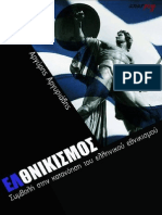 Arguriadis Eltnikismos 2013 BR PDF